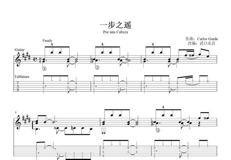 一步之遥吉他谱 丁吴洪 E调古典 吉他世界