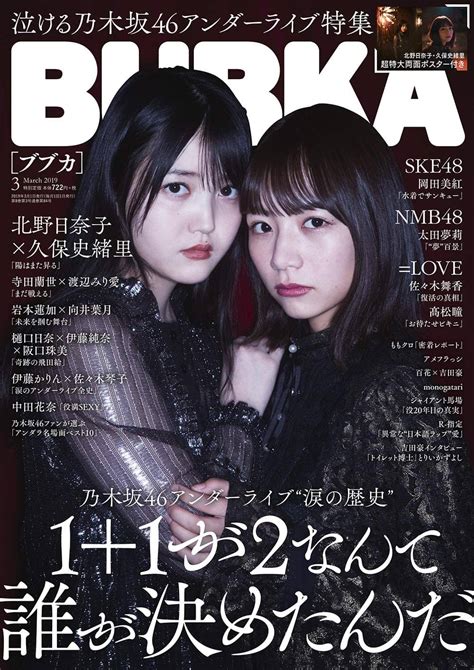 Bubka（ブブカ） 2019年3月号 Akb48lover