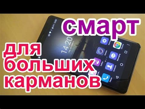Недорогой смартфон с большим экраном. 6" всего за 150$! - YouTube
