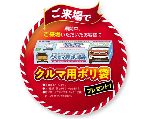 スズキ大決算はじまります！｜イベント キャンペーン｜山梨スズキ販売株式会社