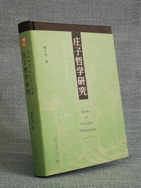 新書推薦丨楊立華：我讀《莊子》 每日頭條