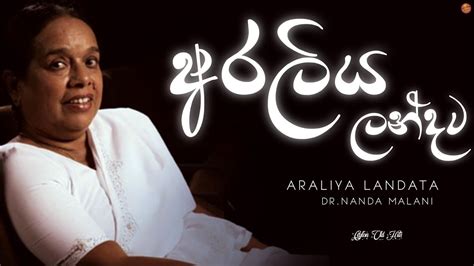 Araliya Landata අරලිය ලන්දට Drnanda Malani Ceylon Old Hits