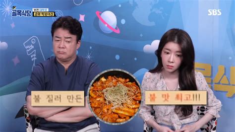 ‘백종원의 골목식당 부천 대학로의 중화 떡볶이 백종원의 해물 떡볶이 맛 1 진병훈 기자 톱스타뉴스