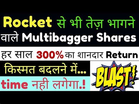 Rocket स भ तज भगन वल Multibagger Shares हर सल 300 क