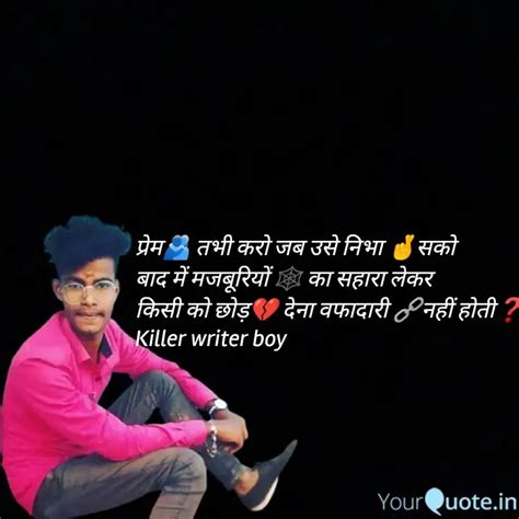 प्रेम🫂 तभी करो जब उसे नि Quotes And Writings By Killer Writer Boy Yourquote