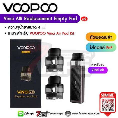 VOOPOO Vinci AIR Replacement Empty Pod แท หวพอดเปลาสำหรบวป