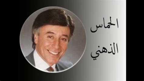 كلام رائع للتحفيز من الدكتور ابراهيم الفقي الحماس الذهني و قوة معنى