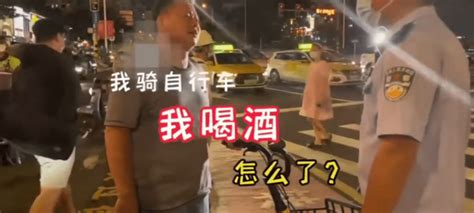 酒后能骑自行车？大错特错了 男子 摩托车 行为