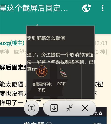 三星这个截屏后固定到屏幕后怎么取消 Nga玩家社区