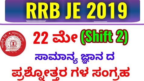 RRB JE Exam Analysis 2019 22nd May Shift 2 Exam RRB JE 2019