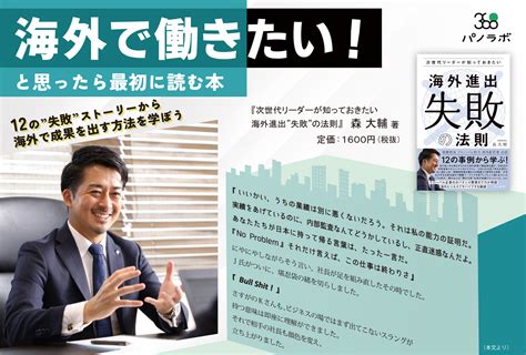 【新刊情報】グローバルビジネスのリアルな落とし穴『次世代リーダーが知っておきたい 海外進出”失敗”の法則』出版社パノラボより発売