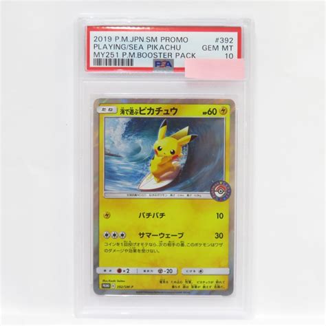 【未使用に近い】088s 【psa10】ポケモンカード 海で遊ぶピカチュウ Promo 392sm P 鑑定品の落札情報詳細 ヤフオク