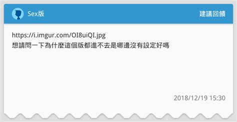 Sex版 建議回饋板 Dcard