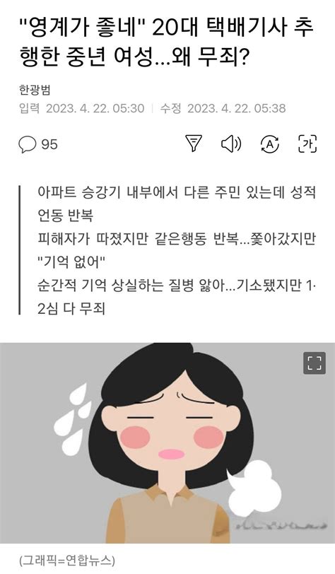 남자택배기사 성추행한 중년여성 무죄 포텐 터짐 최신순 에펨코리아