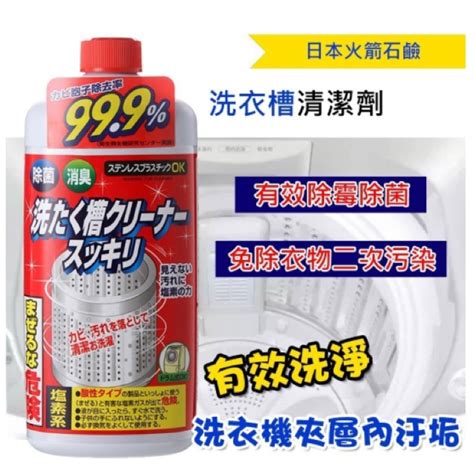 G 水寶貝購物 日本火箭石鹼 洗衣槽清潔劑 550g 蝦皮購物