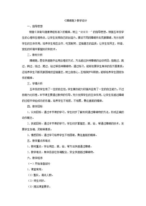 小学体育人教版五至六年级第一节 跑优秀教学设计 教习网教案下载