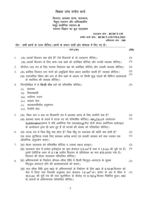 IGNOU BCHCT 135 SOLVED ASSIGNMENT 2023 HINDI MEDIUM