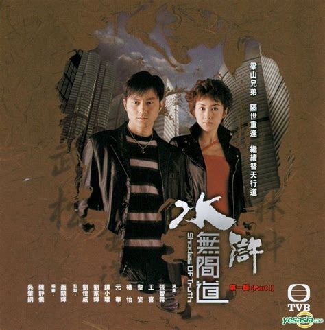 Yesasia 水滸無間道 Vcd 第一輯 待續 Tvb劇集 Vcd 張智霖 王喜 電視廣播國際有限公司 Hk