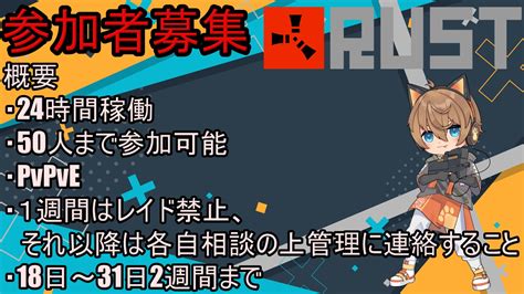 わんこさん＠vtuberrust鯖管 On Twitter 【rust参加者募集】 Rustのストリーマー鯖の参加者募集を始めました