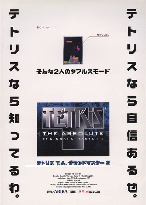 Tetris The Absolute The Grand Master Flyer Fever