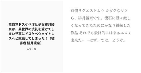 R 18 カガクなヤツら セクハラ 無自覚ドスケベ淫乱少女緋月綾奈は、異世界の洗礼を受けてしまい見事にドスケベ Pixiv