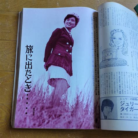 近代映画 昭和45年11月号 酒井和歌子 岡崎友紀 吉沢京子 吉永小百合 関根恵子 牧麗子 黒沢年男 藤圭子kindai｜売買された