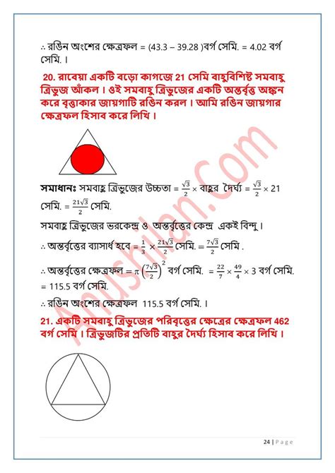 Wbbse Class 9 Math Koshe Dekhi 18 বৃত্তের ক্ষেত্রফল কষে দেখি ১৮