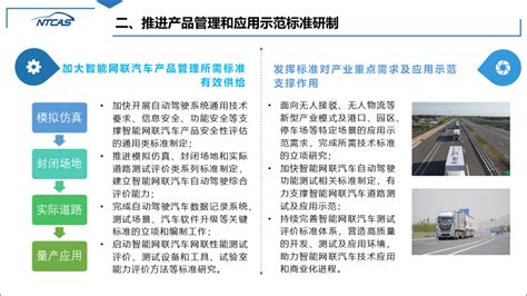 推动标准体系与产业需求对接协同，工信部发布2020年智能网联汽车标准化工作要点汽车总站网