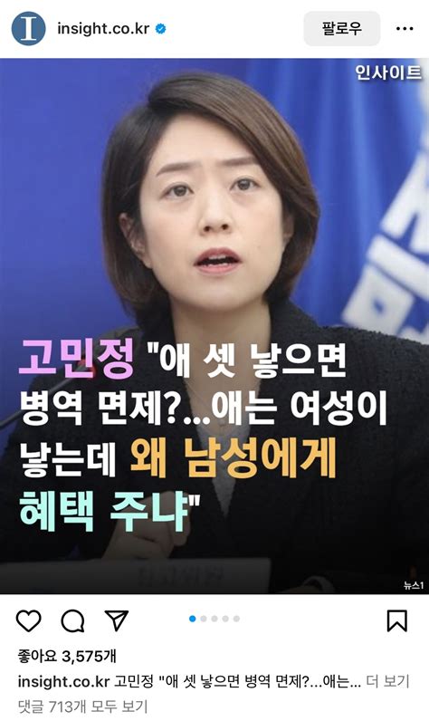 애 낳는 건 여자인데 왜 셋 낳으면 남자한테 혜택주냐 정치시사 에펨코리아