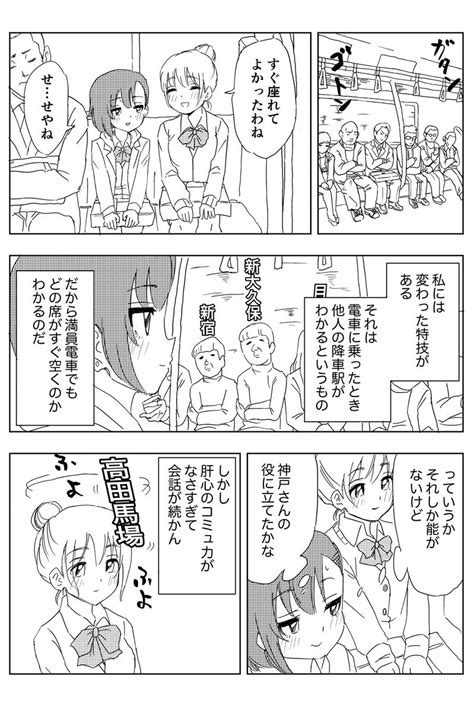 「変な能力を持つ女子高生の話② 」マヱラバの漫画