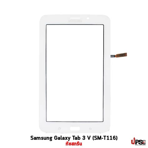 อะไหล ทชสกรน ซมซง แกแลคซ แทป Samsung Galaxy Tab 3 V SM T116