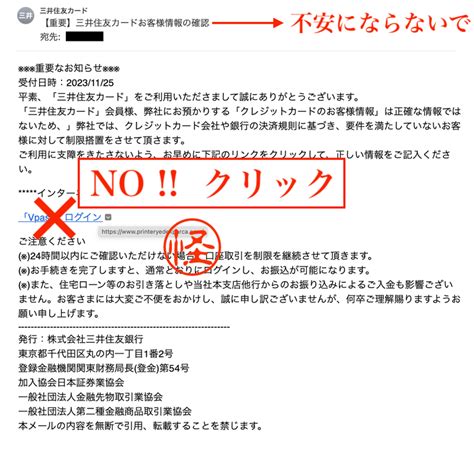 重要】三井住友カードお客様情報の確認』というメールにご用心を Laosunzeeのブログ