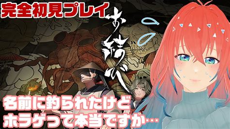 2 【お結び ホラゲ 】 縦型 縁を大事にする「お結び」第二回！【＃宮瀬ゆづき 】※ネタバレがあります Youtube