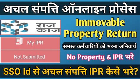 How to Fill IPR Immovable Property Return On SSO ID RAJ KAJ अचल सपतत