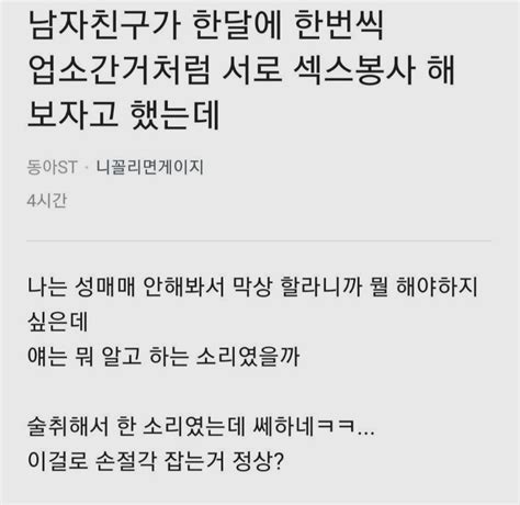 한달에 한번씩 서로 섹스 봉사하자는 남친  포텐 터짐 최신순 에펨코리아