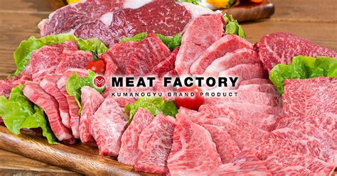 熊野牛・紀州和華牛の通販なら【meat Factoryミートファクトリー】