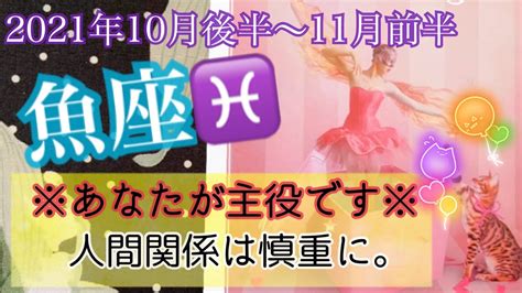 Todays Oracle ️2021年10月後半11月前半🎃魚座♓️のあなたに起こること💗運勢🌟意識すべきこと🍀アドバイス💝怖いほど当たる