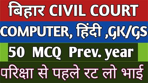 Bihar Civil Court New Practice SET 01 Bihar Civil Court Hindi Class