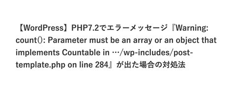 Godiosテーマで『warning Count Parameter Must Be An Array Or An Object