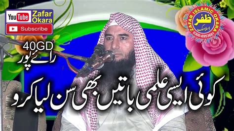 Molana Qari Sibghatullah Ahsan Topic Azmat E Sehaba Zafar Okara