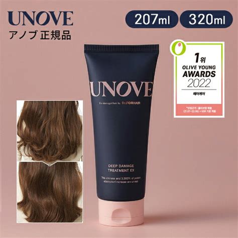 Unove ディープ ダメージトリートメント 320ml 大容量 アノブ 【美品】 トリートメント