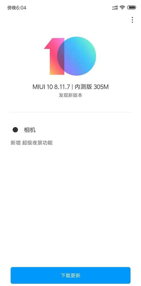 Miui 10內測版開發版齊更新，小米8夜拍效果直逼小米mix3 每日頭條