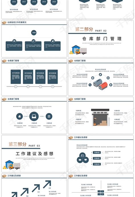 扁平风仓库主管年终工作汇报总结pptppt模板免费下载 Ppt模板 千库网