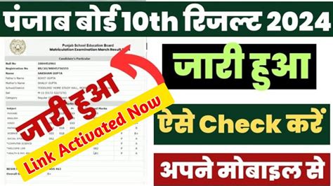 Punjab Board 10th Ka Result Kaise Check Kare PSEB 10th Result 2024