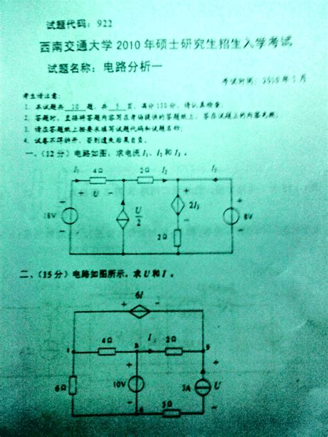 西南交通大学2010年922电路分析一考研试题word文档在线阅读与下载无忧文档