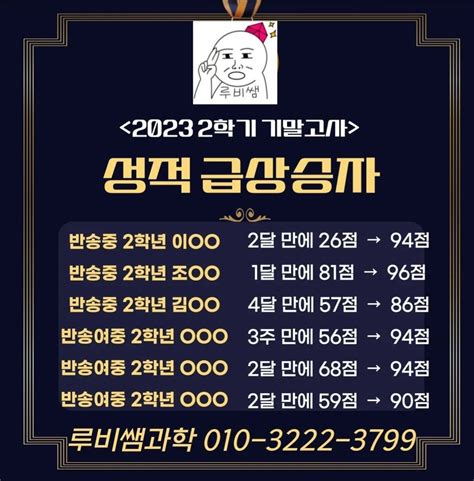 루비쌤 과학 공부방 2학기 기말 결과 경상남도 창원시 성산구 반림동 비즈프로필