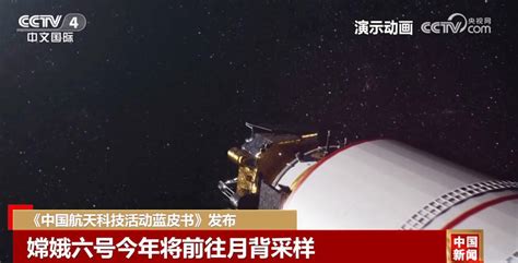 “探月”“太空出差”“送补给”2024年中国航天精彩可期 任务 发射 嫦娥