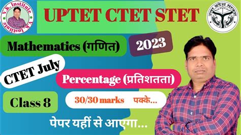 Ctet Uptet Stet Exams Ctet Stet Uptet All Exams Math