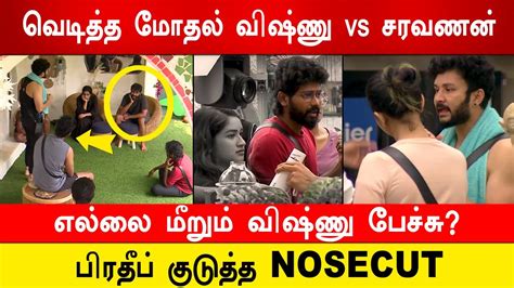 🔴🔥சற்றுமுன் 😱😡வெடித்த மோதல் விஷ்ணு Vs சரவணன் பிரதீப் குடுத்த சரியான Nosecut