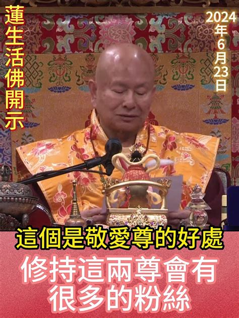 修持「咕嚕咕咧佛母」或「愛染明王」會名聲遠揚，很多的粉絲！ Youtube